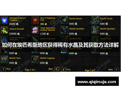 如何在埃匹希斯地区获得稀有水晶及其获取方法详解
