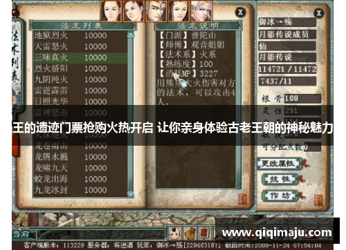 王的遗迹门票抢购火热开启 让你亲身体验古老王朝的神秘魅力