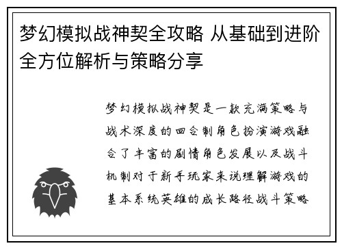 梦幻模拟战神契全攻略 从基础到进阶全方位解析与策略分享