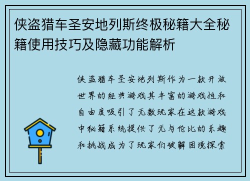 侠盗猎车圣安地列斯终极秘籍大全秘籍使用技巧及隐藏功能解析