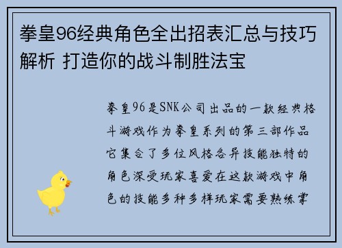 拳皇96经典角色全出招表汇总与技巧解析 打造你的战斗制胜法宝
