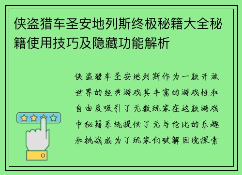 侠盗猎车圣安地列斯终极秘籍大全秘籍使用技巧及隐藏功能解析