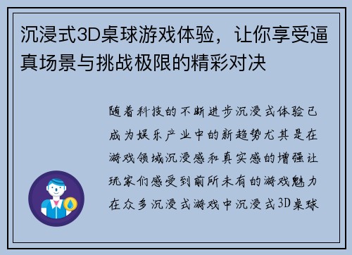 沉浸式3D桌球游戏体验，让你享受逼真场景与挑战极限的精彩对决