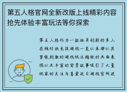 第五人格官网全新改版上线精彩内容抢先体验丰富玩法等你探索