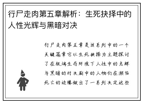 行尸走肉第五章解析：生死抉择中的人性光辉与黑暗对决