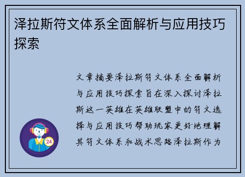 泽拉斯符文体系全面解析与应用技巧探索
